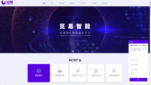 览易智能|数据赋能，助力企业智能化转型