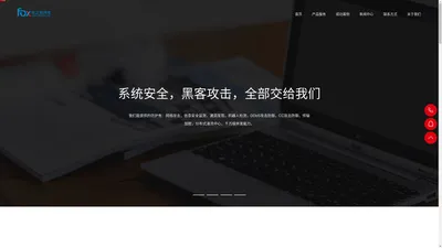 深圳网站建设_深圳小程序制作_网络攻击防护_深圳防黑客攻击_深圳网站托管_深圳网站外包_深圳营销网站制作_深圳市银之狐网络科技有限公司