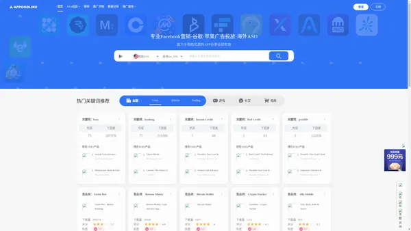 APP出海-应用市场ASO优化排名工具-facebook素材案例、谷歌市场关键词热度、App Store关键词排名查询
