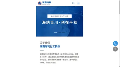 湖南海利化工股份有限公司_化学原料_精细化学品_农药研发生产