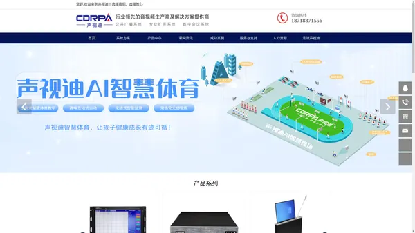 视频会议,无纸化会议,数字会议系统,无线会议系统,多媒体教学,公共广播,村村响,无线应急广播,校园广播,专业扩声,信号传输管理,录播系统,中控系统,分布式平台,云会务系统,扬声器,LED显示屏,LCD拼接屏,广州声视迪科技有限公司