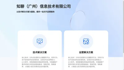 知聊（广州）信息技术有限公司 