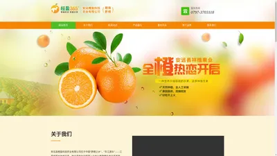 安远县橙盈科技农业有限公司_赣南脐橙