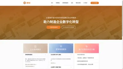 企业官网解决方案，帮助制造业数字化升级 - 悉知科技网站建设