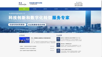 南通本地项目申报专家-南通慧泉-科技&工信项目全覆盖-南通慧泉数据有限公司