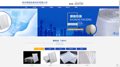 郑州顺驰包装材料有限公司