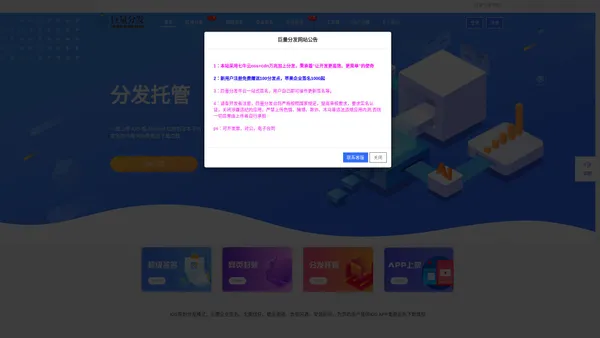 巨量分发-app分发|app应用分发平台|苹果企业签名|APP内测托管|app封装打包|Android安卓|IOS内测发托管