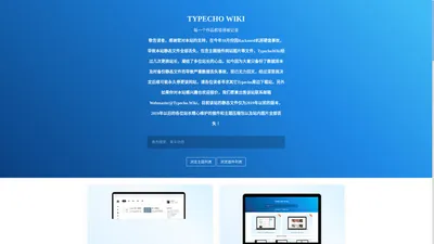 				Typecho Wiki - TYPECHO模板主题插件资源下载站
						