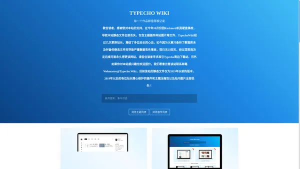 				Typecho Wiki - TYPECHO模板主题插件资源下载站
						