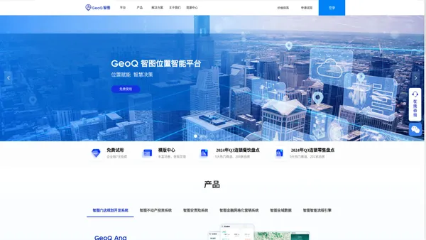 GeoQ智图 - 位置赋能、智慧决策