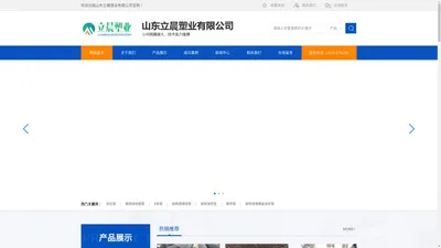 山东立晨塑业有限公司