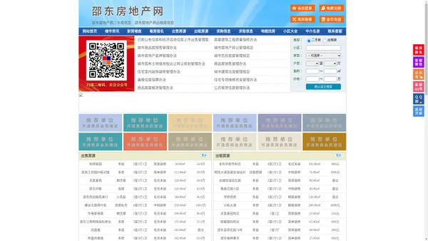 邵东房地产网-邵东房产网-邵东二手房