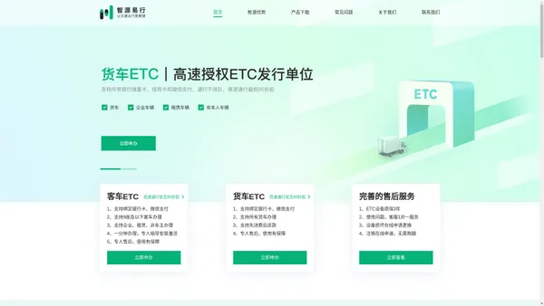 易行车服ETC-高速ETC办理中心_ETC安装_ETC注销售后服务_ETC代理招商