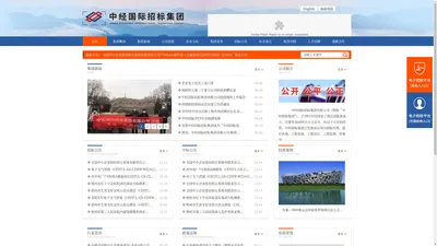 中经国际招标集团有限公司