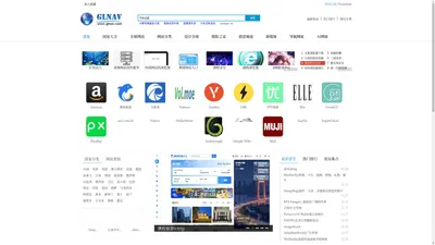 GLnav全球导航-国内国外网站网址大全