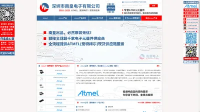 Atmel|Atmel公司|Atmel芯片|爱特梅尔授权国内Atmel代理商