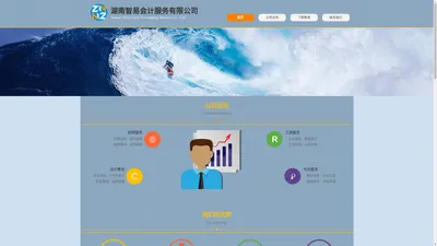 湖南智易会计服务有限公司
