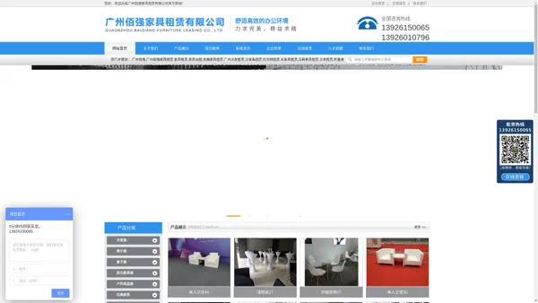 广州佰强家具租赁有限公司 广州佰强家具租赁有限公司，专业沙发租赁,桌椅租赁,冷风机租赁,铁马租赁