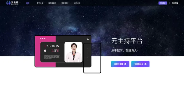 元主持-为您专业制作数字分身，提供数字直播、AI视频创作服务！- 元好问旗下网站