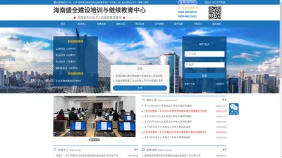 海南盛全建设培训与继续教育中心