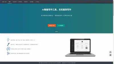在线伪原创工具_AI智能写作助手_AI写作 - 智媒AI伪原创平台