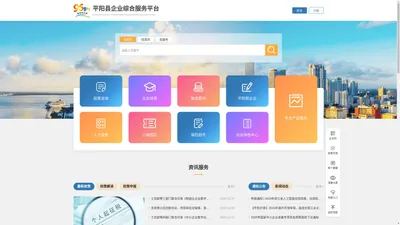 平阳县企业综合服务平台