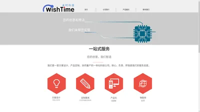 深圳市未时科技有限公司官网