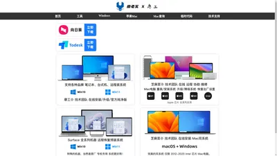 廖先生-廖老实-廖工-电脑维修-电脑重装系统-安装Win10/11系统