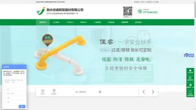 PVC防撞扶手_医用输液轨道_隔帘轨道_衡水佳睿新型建材有限公司