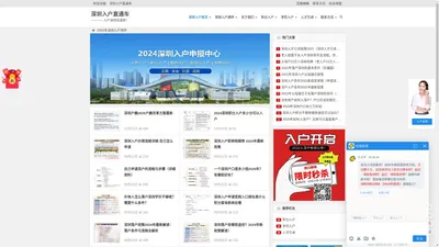 深圳入户直通车-深圳积分入户|入深户条件测评|人才引进代办优选品牌【官网】