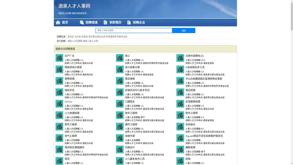 酒泉招聘网_酒泉人才网_酒泉人才招聘网_酒泉人事招聘网