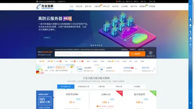 万企互联（咸阳万企网络有限公司）是国内专业网络服务商，提供域名注册、虚拟主机、云服务器、网站建设、网络推广、SEO优化、微信营销、小程序等服务！