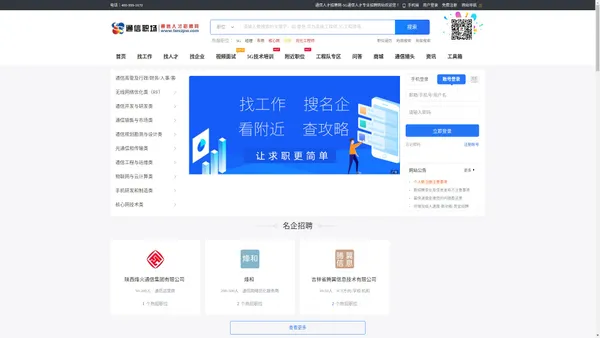 通信人才招聘网-5G通信人才专业招聘网站_最新招聘信息_通信人才招聘网-5G通信人才专业招聘网站招聘信息