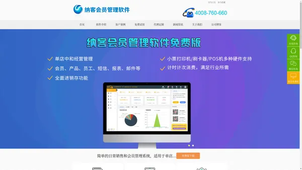 免费会员卡管理系统软件-微信会员积分系统-纳客软件