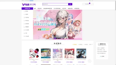 【怡趣商城】成人情趣用品分销加盟品牌_专业批发与代发平台