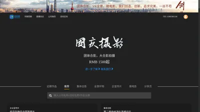 会议大合影|活动互动游戏|企业宣传片|哲颜文化