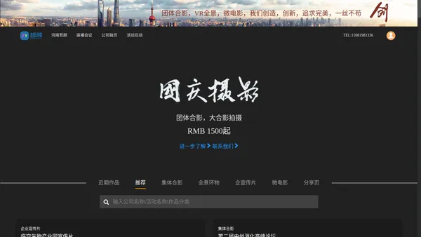 会议大合影|活动互动游戏|企业宣传片|哲颜文化