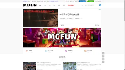 Minecraft(我的世界)McFun论坛 - 我的世界中文论坛_我的世界Java国际版_Minecraft中文站