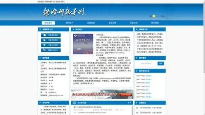 《经济研究导刊》杂志社 官网