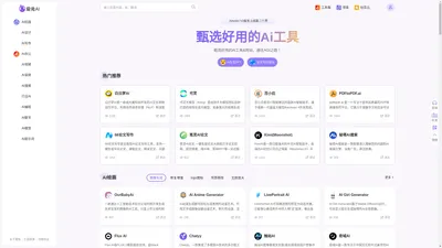 AI甄选,Ai工具集,Ai产品榜_爱兔AI,遇见未来!
