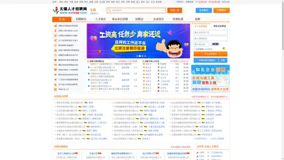 无锡人才网,无锡招聘网,最新无锡人才招聘信息网【官网】