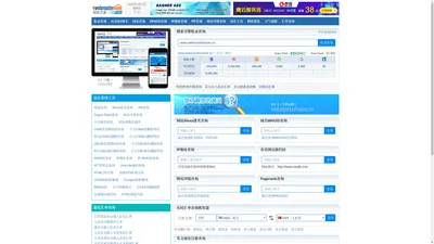 站长之家 - 为站长提供常用站长工具 webmasterhome.cn