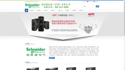 施耐德ups--施耐德UPS电源（中国）有限公司-apcups电源