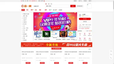 商一网-b2b电子商务平台网站大全免费B2B发布供求信息网站