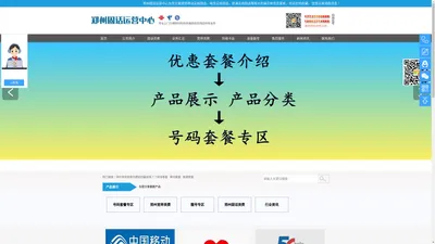 
      移动无线固话|电信无线固话|铁通无线固话-郑州固话运营中心
    