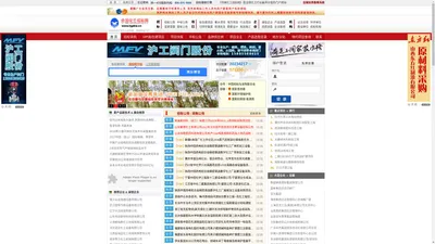 中国化工招标网_中国化工设备招标网|化工招标网|化工采购网