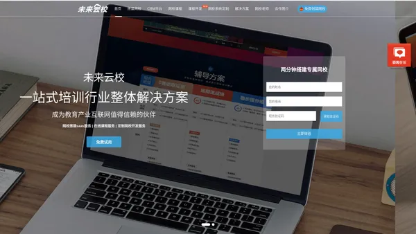 网校系统-在线网校系统开发-网校搭建平台-提供在线教育解决方案-未来云校