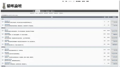 貓咪論壇