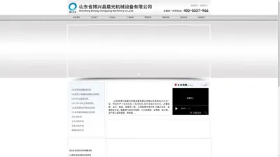 山东省博兴县晨光机械设备有限公司