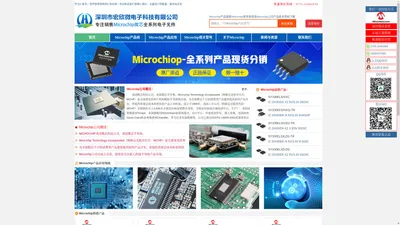 Microchip|Microchip代理商_美国微芯中国区代理商_深圳市宏欣微电子科技有限公司